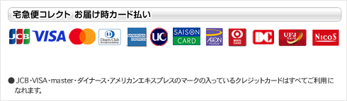 クロネコwebコレクト クレジットカード払い